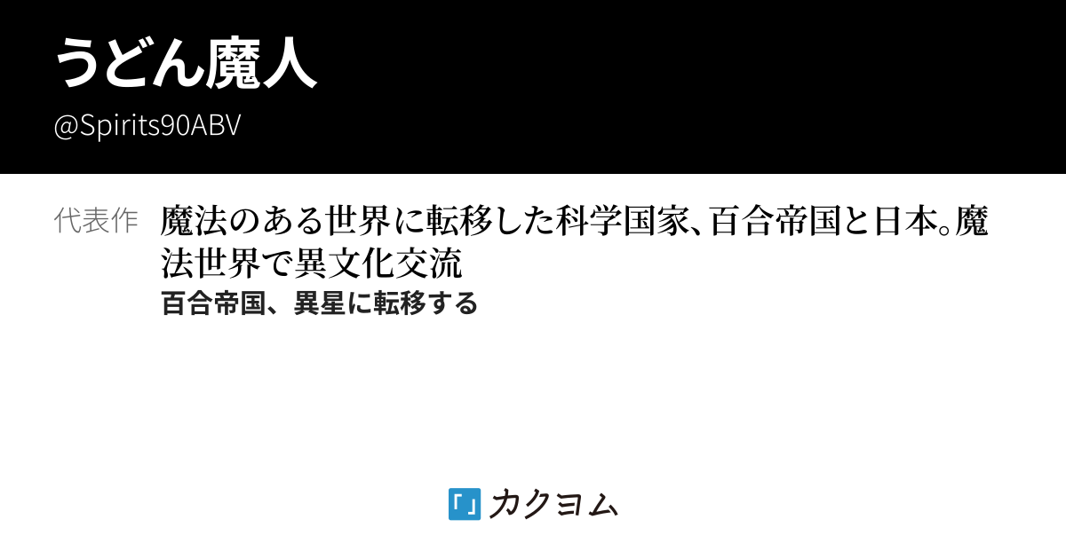 うどん魔人 うどん魔人 - カクヨム