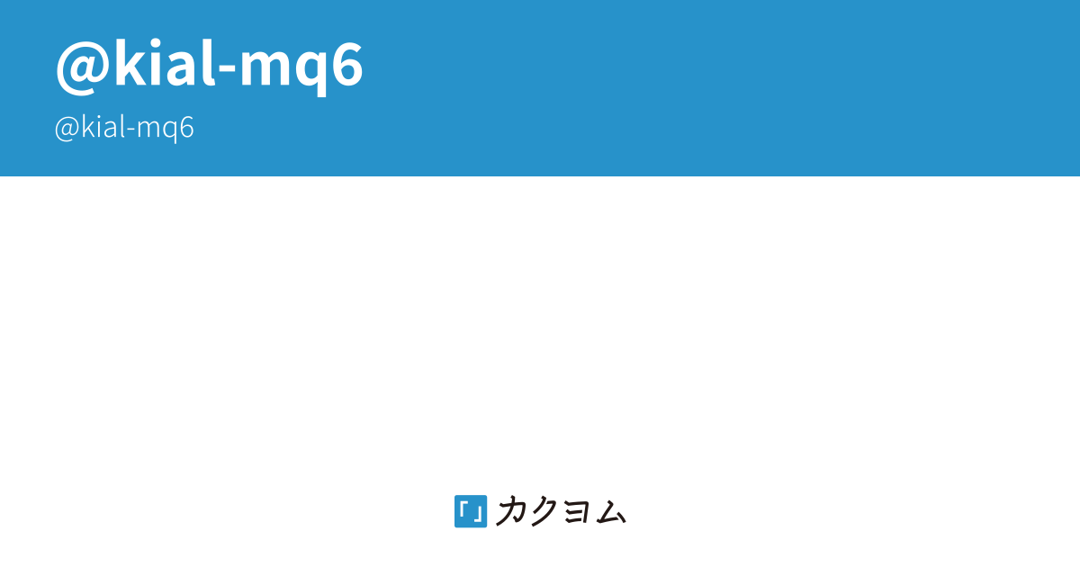 kial-mq6 - カクヨム