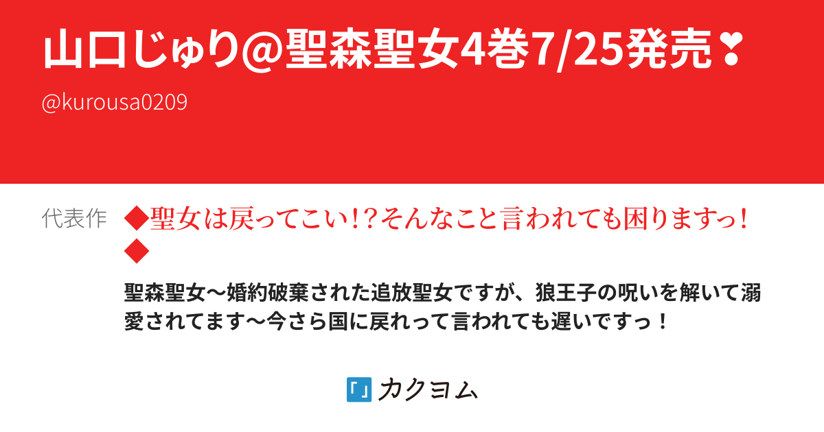 聖森聖女 4 Amazon.co.jp: 聖森聖女～婚約破棄された追放聖女ですが、狼王子