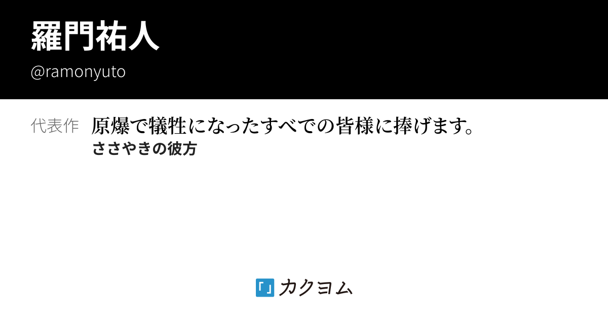 羅門祐人　自航惑星ガデュリン1,2,3 羅門祐人 - カクヨム