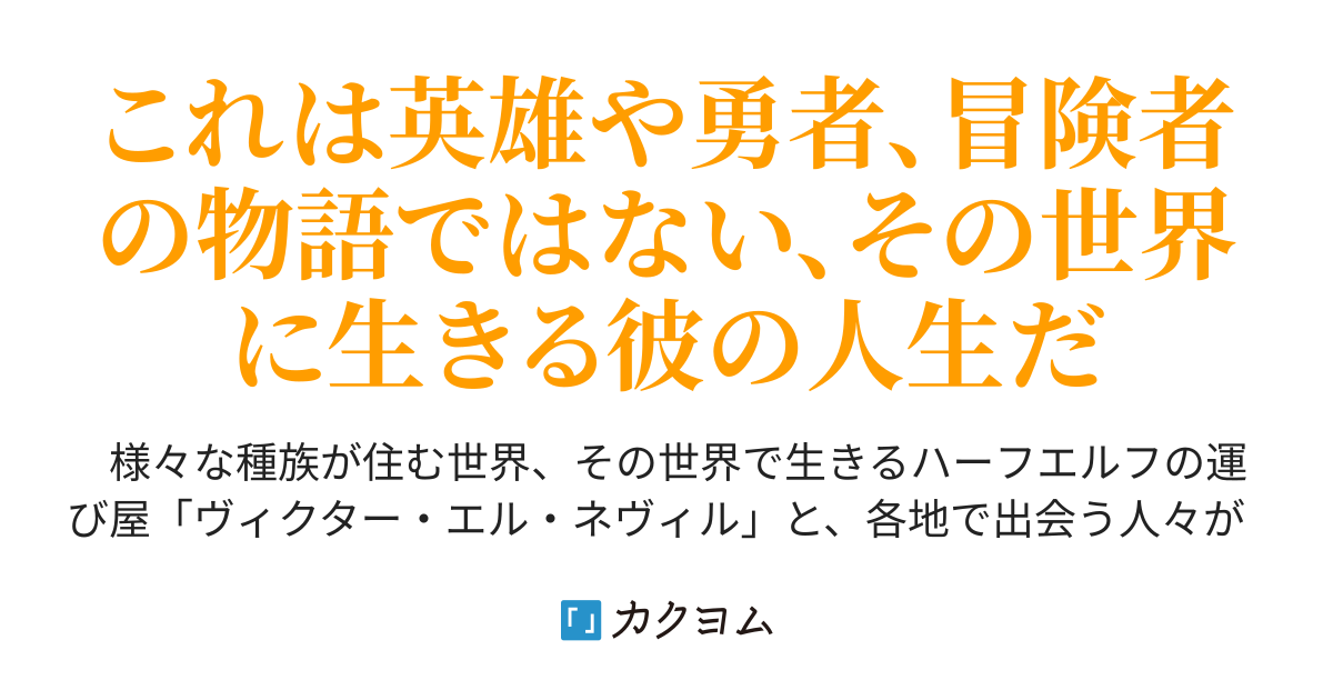 長耳のベアラー 汐月 キツネ カクヨム