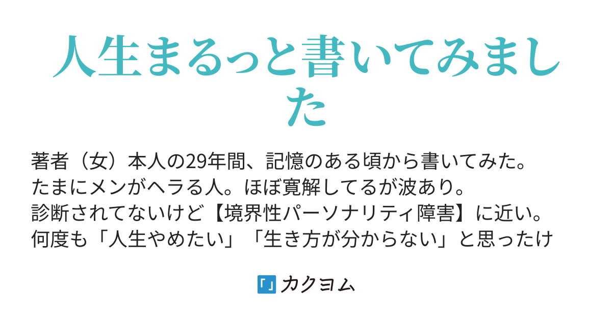 ジジョデン 仮 Nico カクヨム