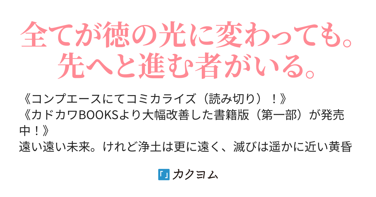 黄昏のブッシャリオン 碌星らせん カクヨム