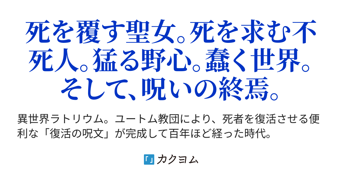 復活の呪文が違います ゆーとん カクヨム