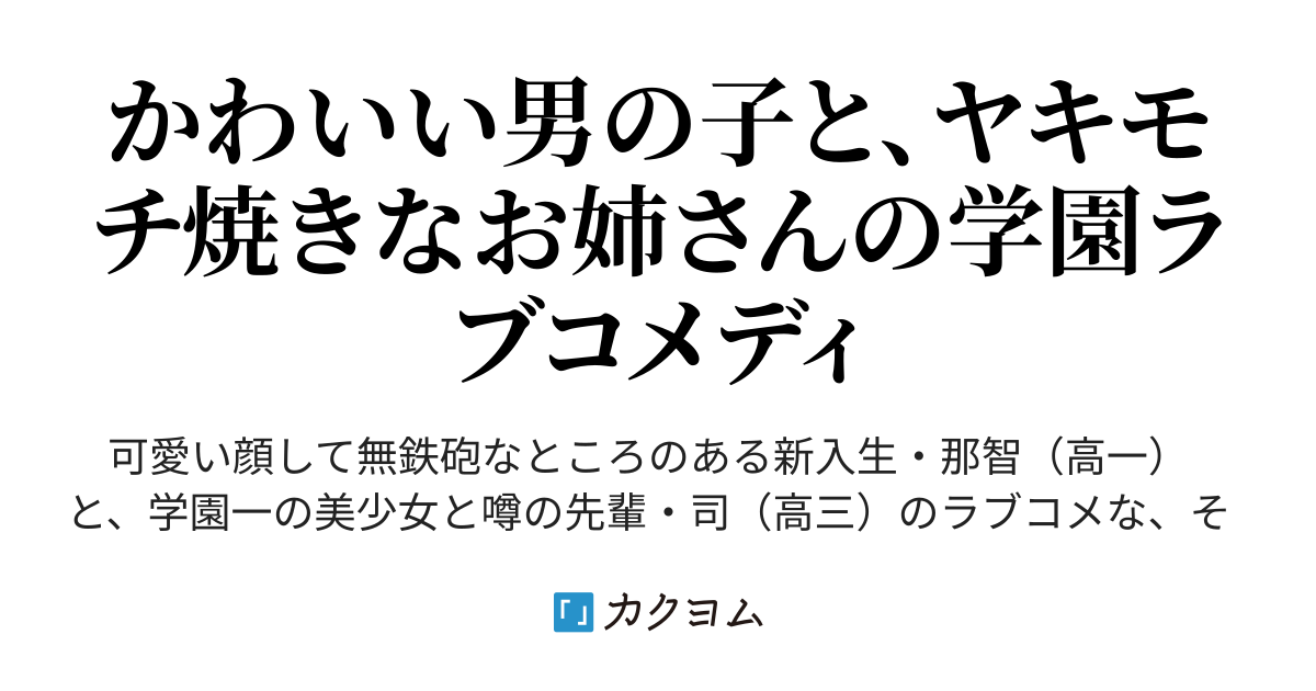 廻る学園と 先輩と僕 Simple Life 九曜 カクヨム