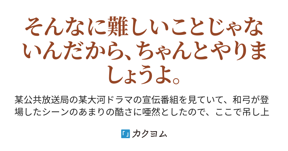 某大河ドラマの和弓の扱いが酷い件 某大河ドラマの和弓の扱いが酷い件 阿井上夫 カクヨム