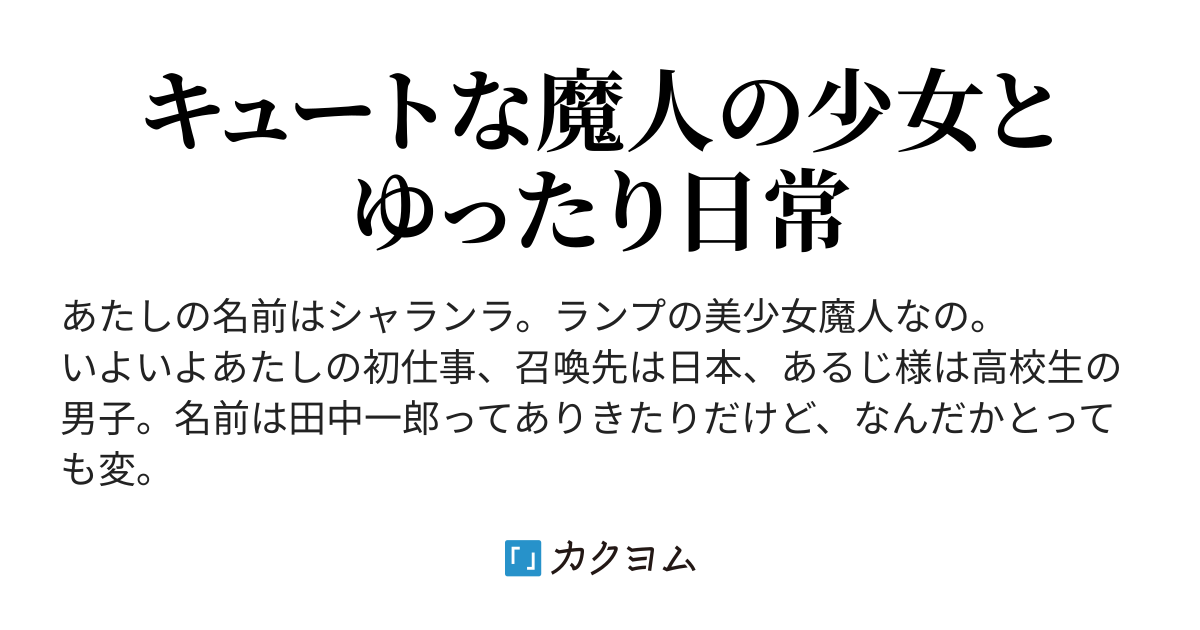 ２３ 男だったら一つに賭ける マジンgo みやしん カクヨム