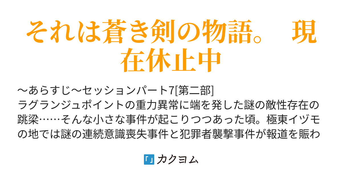 Scene31 散る花の定め Nameloss M 我が剣に蒼天の鞘を Taitan カクヨム