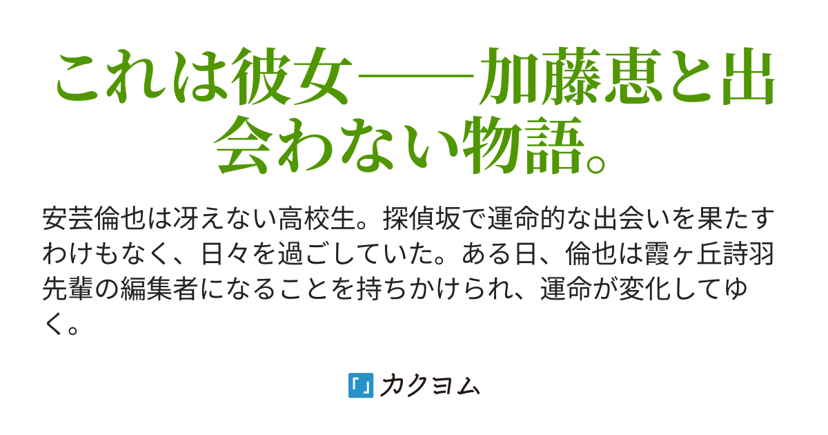 冴えない絵師の倒しかた Blessing You 羽海野渉 カクヨム