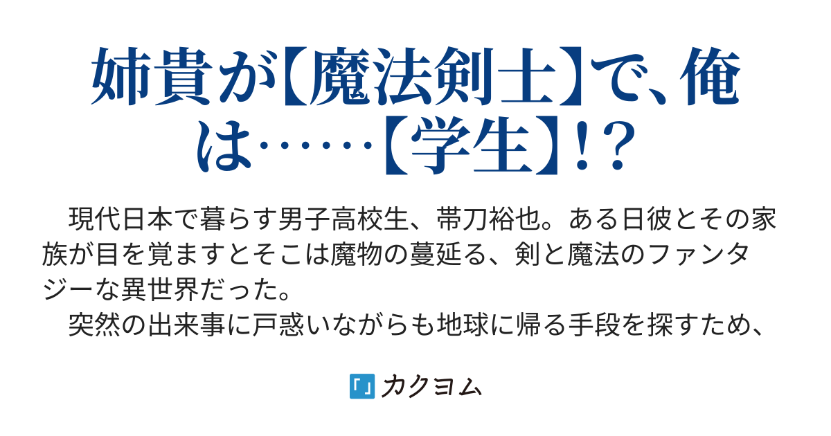 ファミリーファミリー 一家揃って異世界転移 今問 応樹 カクヨム