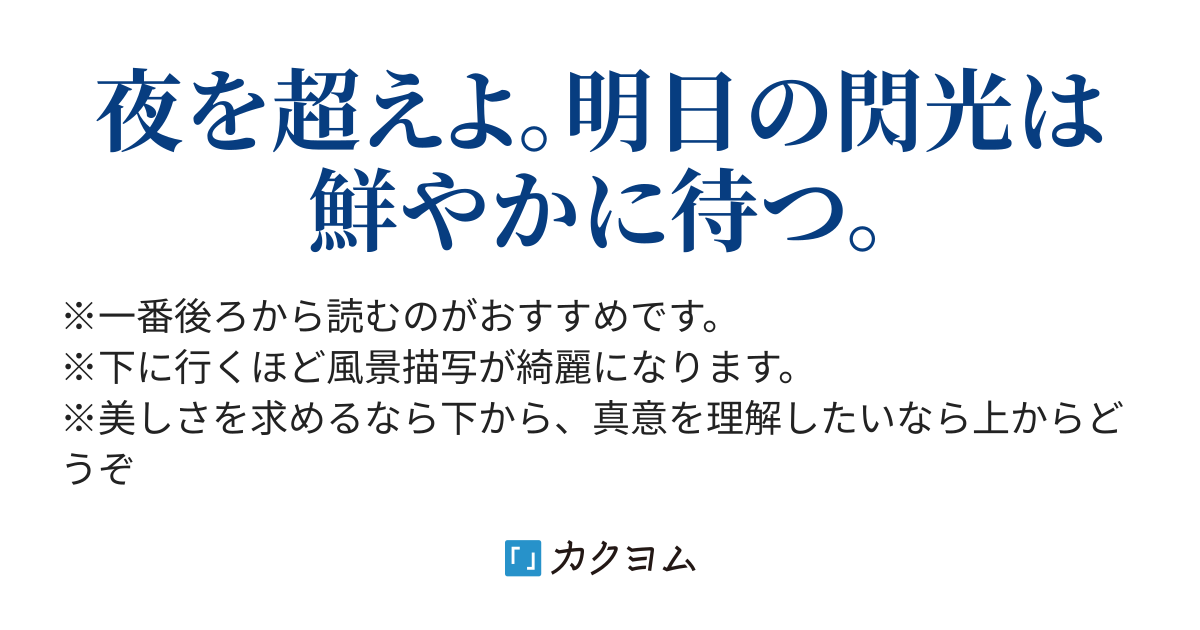 靴紐結び 夜を越えよ 星野 驟雨 カクヨム