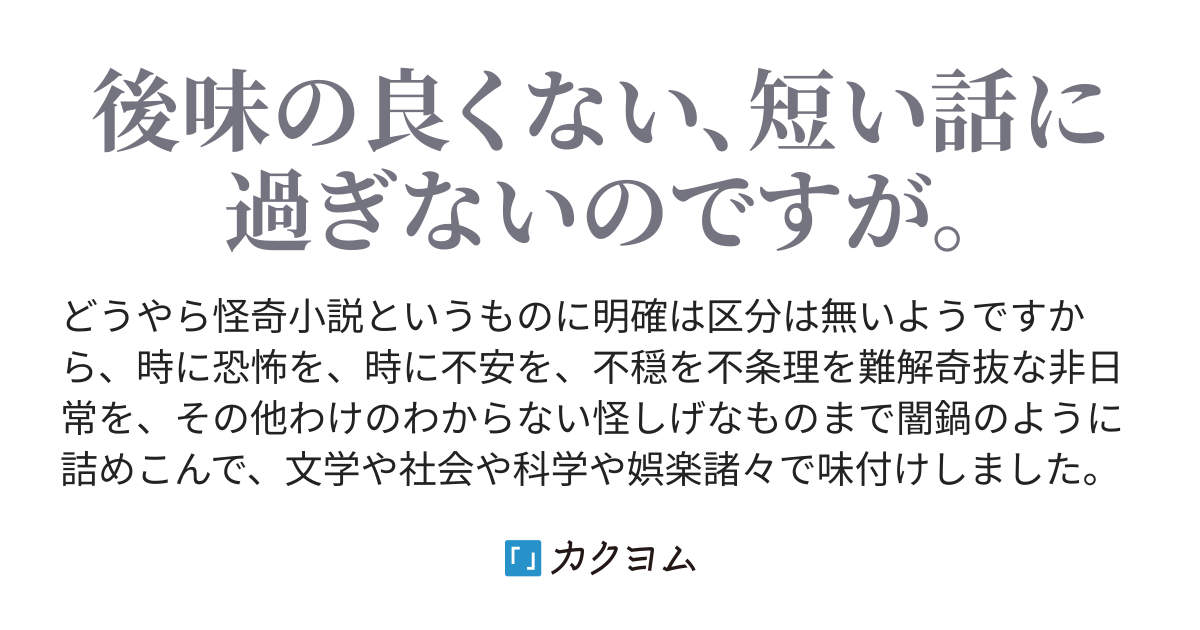 学校からの帰り道 猫と女子校生の話 怪奇小説掌編集 ねくす カクヨム