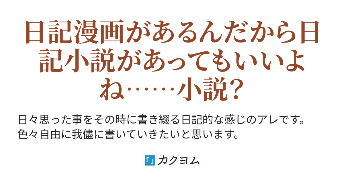 結界師 にゃべ の日々徒然 にゃべ カクヨム