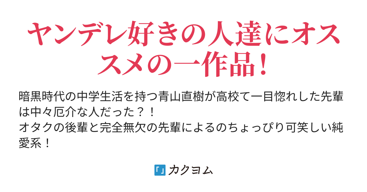 オタクの彼女は完全無欠のヤンデレ彼女 鶴宮 諭弦 カクヨム