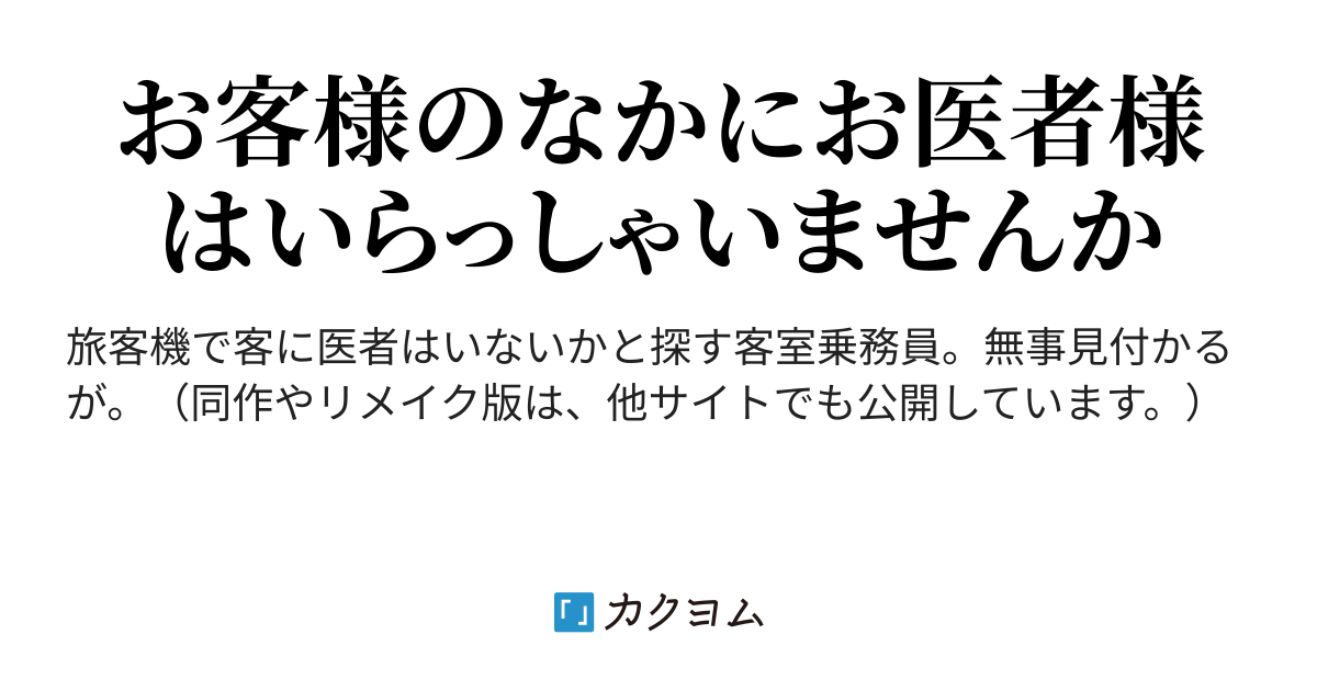 お客様のなかに 戸松有葉 カクヨム