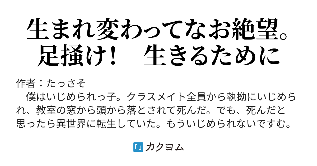 受難の魔王 転生しても忌子だった件 たっさそ カクヨム