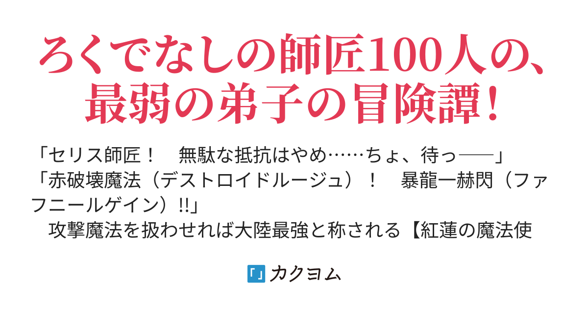 師匠どもに告ぐ いいかげん自重してください 著 神秋昌史 角川スニーカー文庫 カクヨム