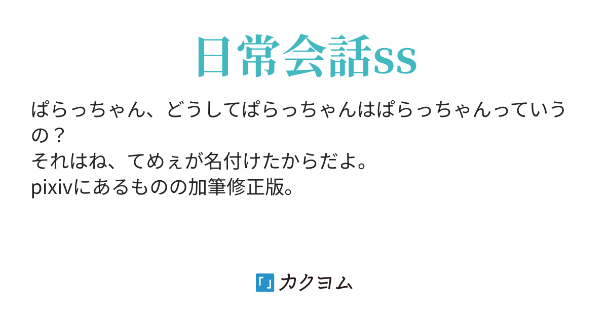 休み時間 男子高校生のどうでもいい会話ss 柳日月 カクヨム