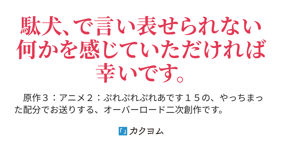 るぷるぷルプーでｇｏ Tamu Tamu カクヨム