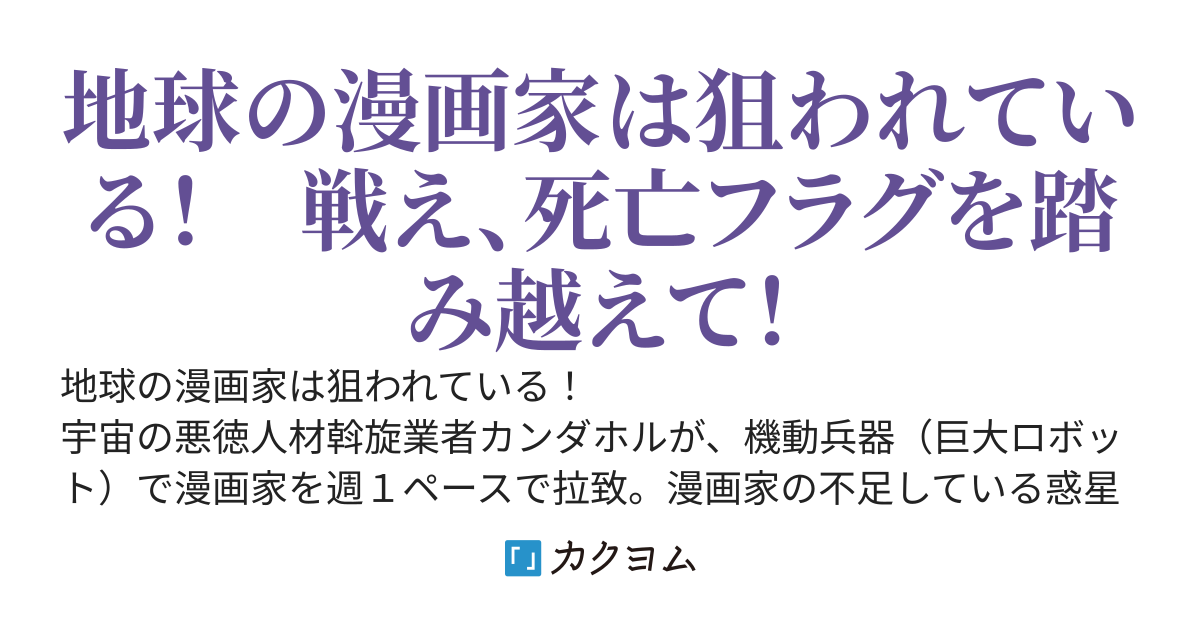ま戦機 〜まだ戦える全ての機動兵器たちに〜(九情承太郎) カクヨム