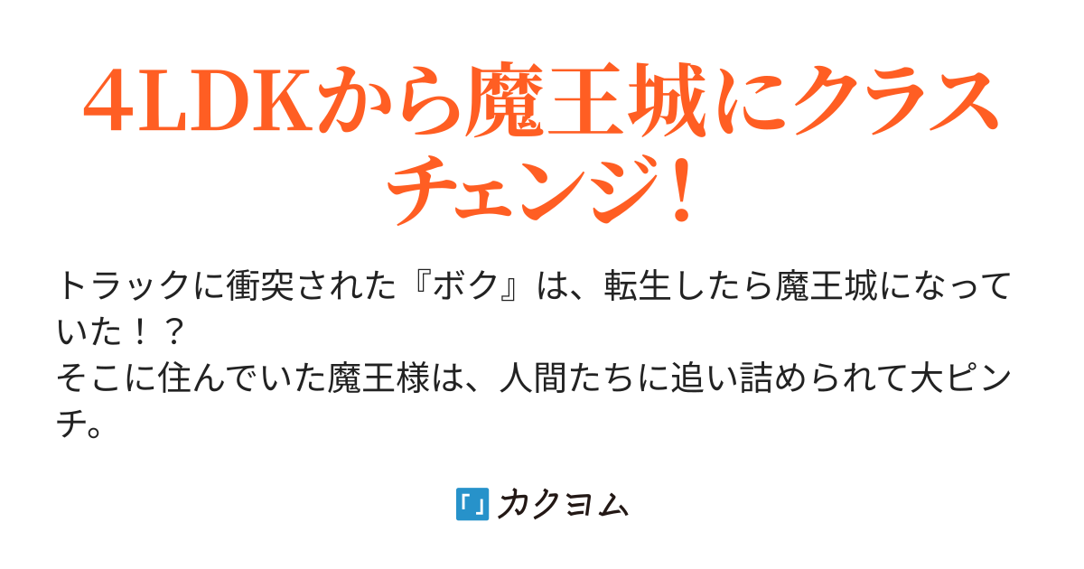 転生 したら 魔王 さま に