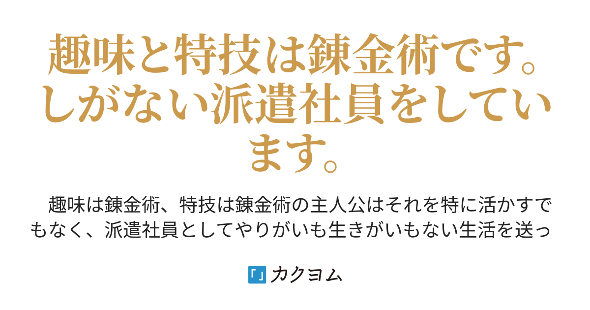 第2話 白金の錬金 現代世界に錬金術は必要か 紅崎赤彦 カクヨム