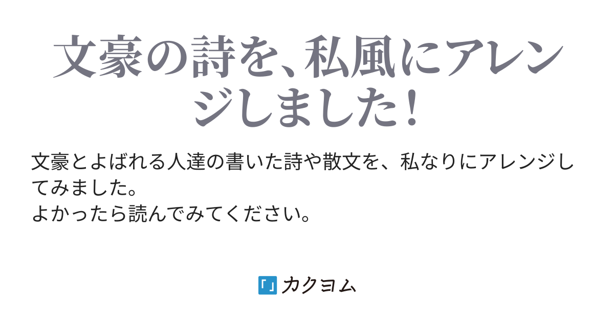 原作 わたしと 小鳥と すずと 有名な彼らと 平凡な私 咲くや此花 カクヨム 原作 わたしと 小鳥と すずと 有名な彼らと 平凡な私 咲くや此花 カクヨム