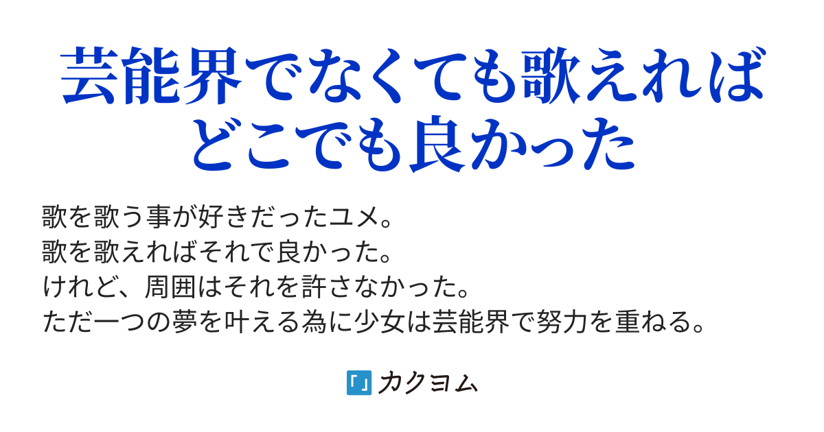 夢の扉 天使の歌声 M Maria カクヨム