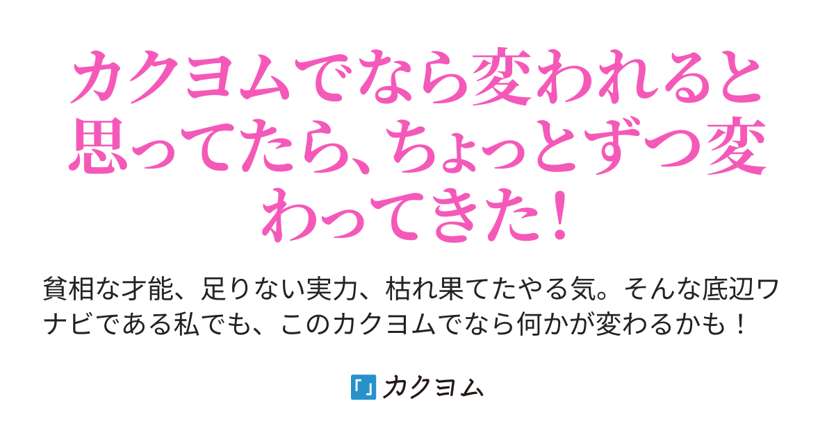 ゆるだるカクヨム奮闘記 風嵐むげん 初書籍発売中 カクヨム