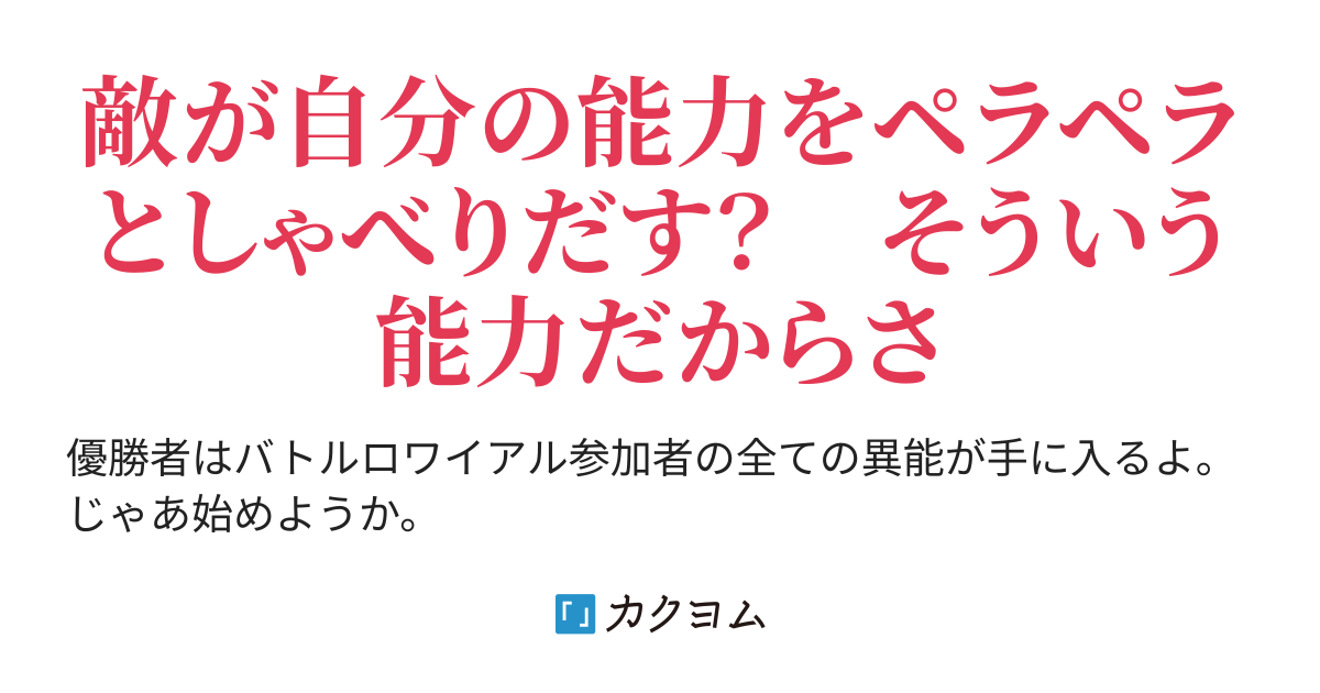 第一戦 Vs首トン よくある普通の異能力バトルロワイアル ふなびと カクヨム