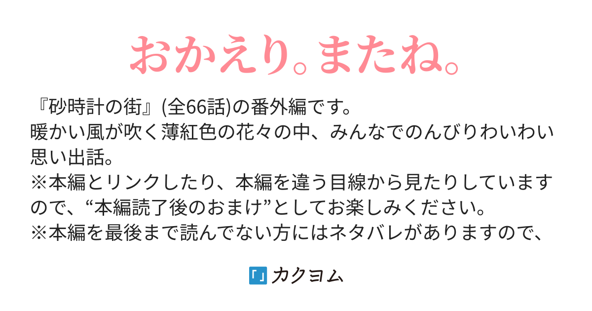 砂時計の街 ー番外編ー 紅璃 夕 こうり ゆう カクヨム