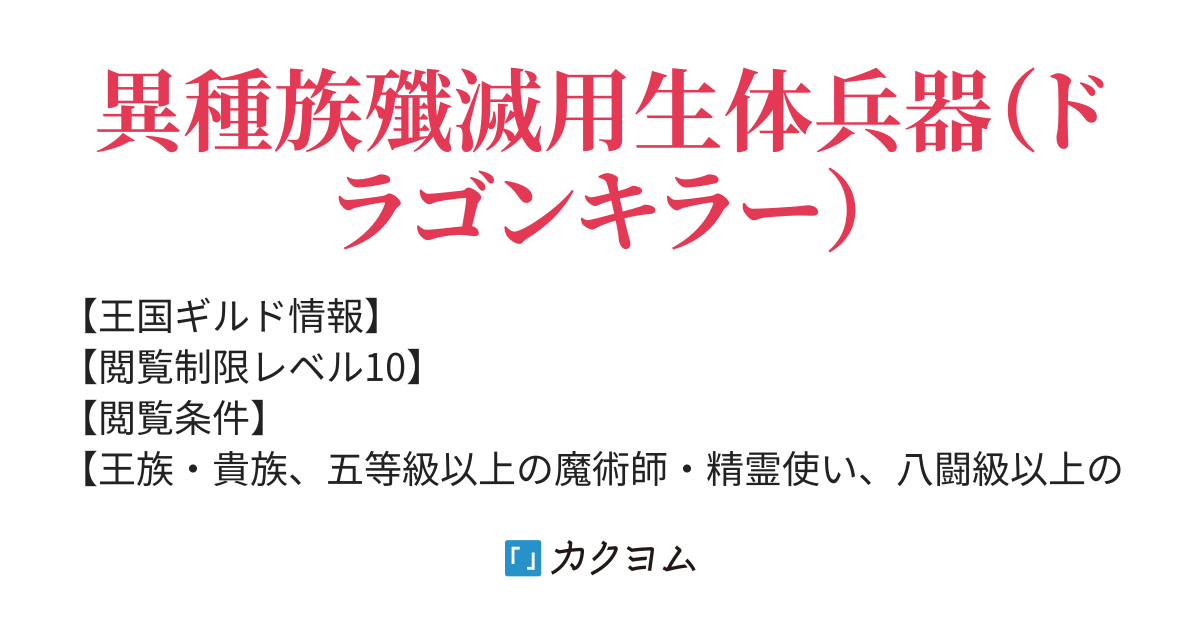 ドラゴンキラー あびすけ カクヨム