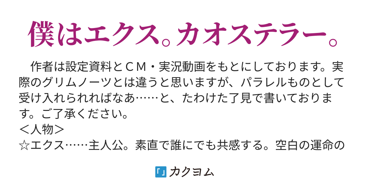 最終話エクスの勇気とシンデレラの馬車 グリムノーツ エクスの勇気とシンデレラの馬車 水木レナ カクヨム