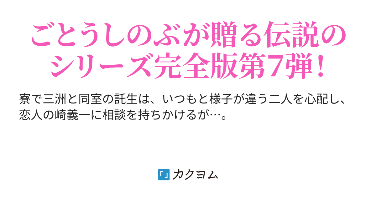 ９月刊試し読み タクミくんシリーズ完全版７ 角川ルビー文庫 カクヨム