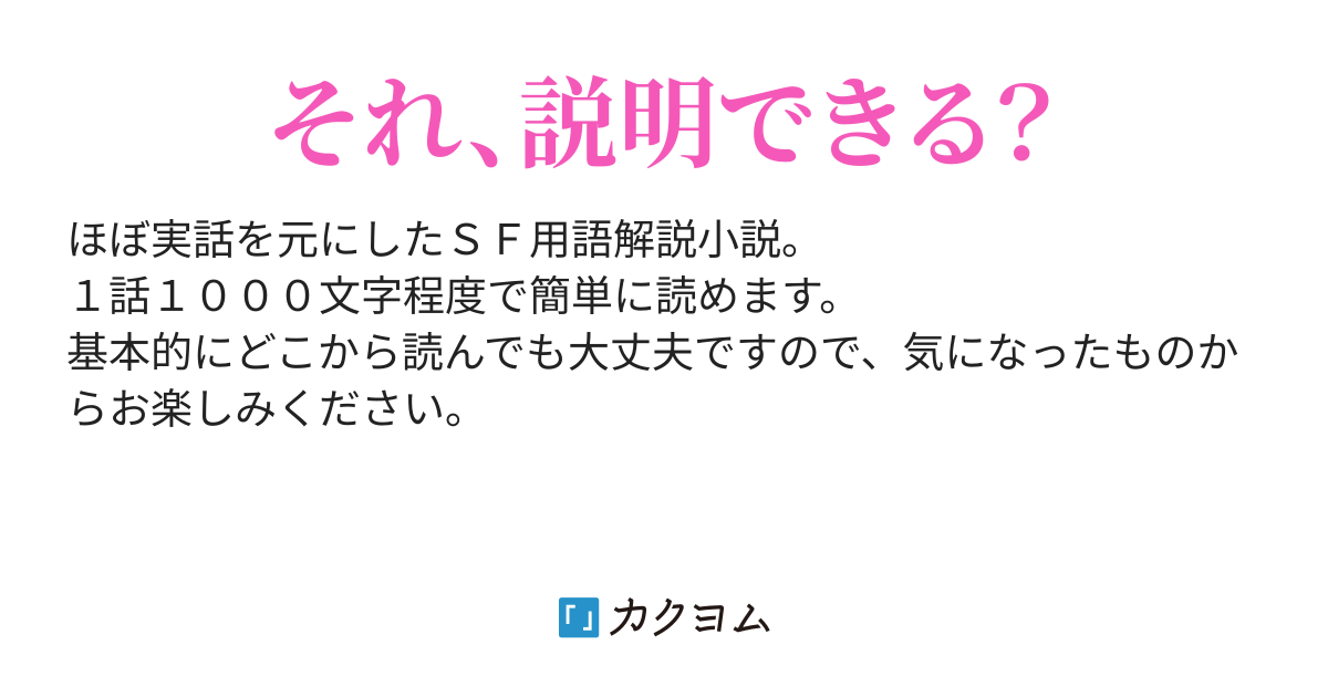 バタフライ エフェクト 理系夫と文系嫁のｓｆ用語講座 寝る犬 カクヨム