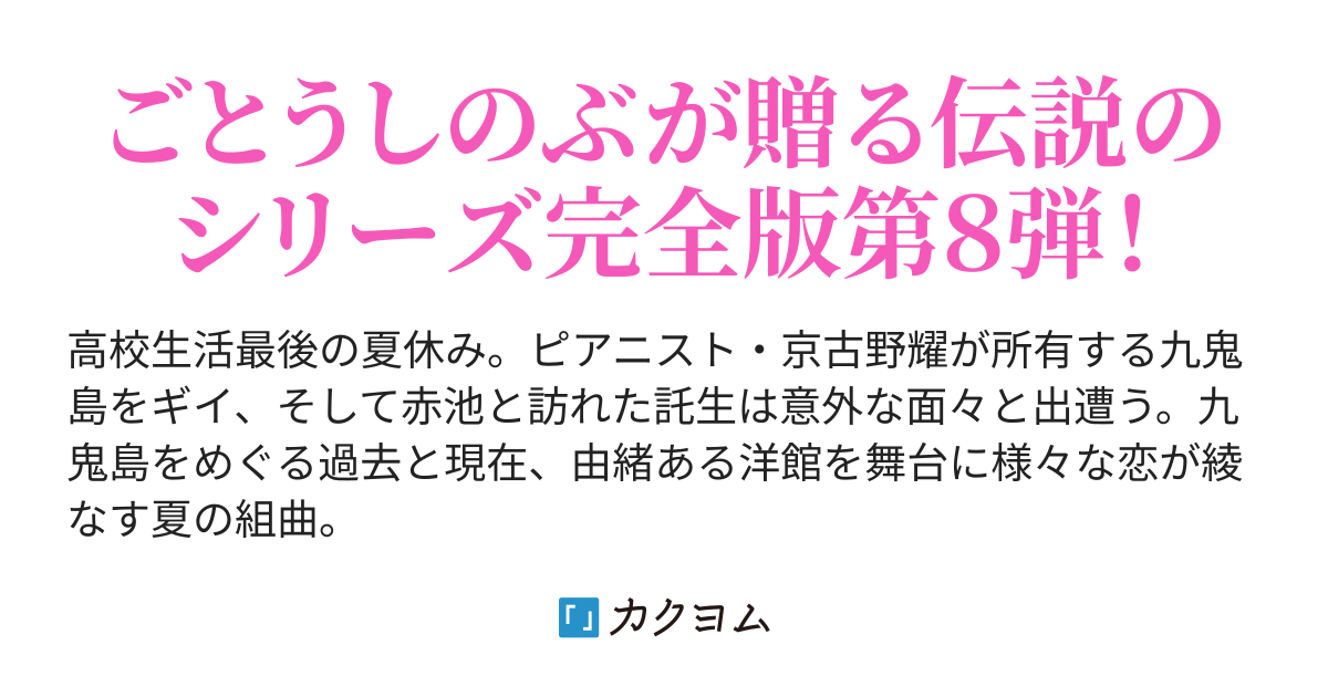 フェアリーテイル １０月刊試し読み タクミくんシリーズ完全版８ 角川ルビー文庫 カクヨム