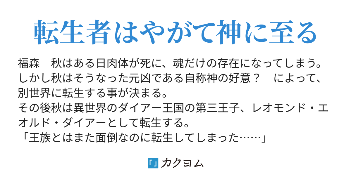 神器とオリジナルを手に入れた転生王子は 最強への道を歩み始める 黄昏時 カクヨム