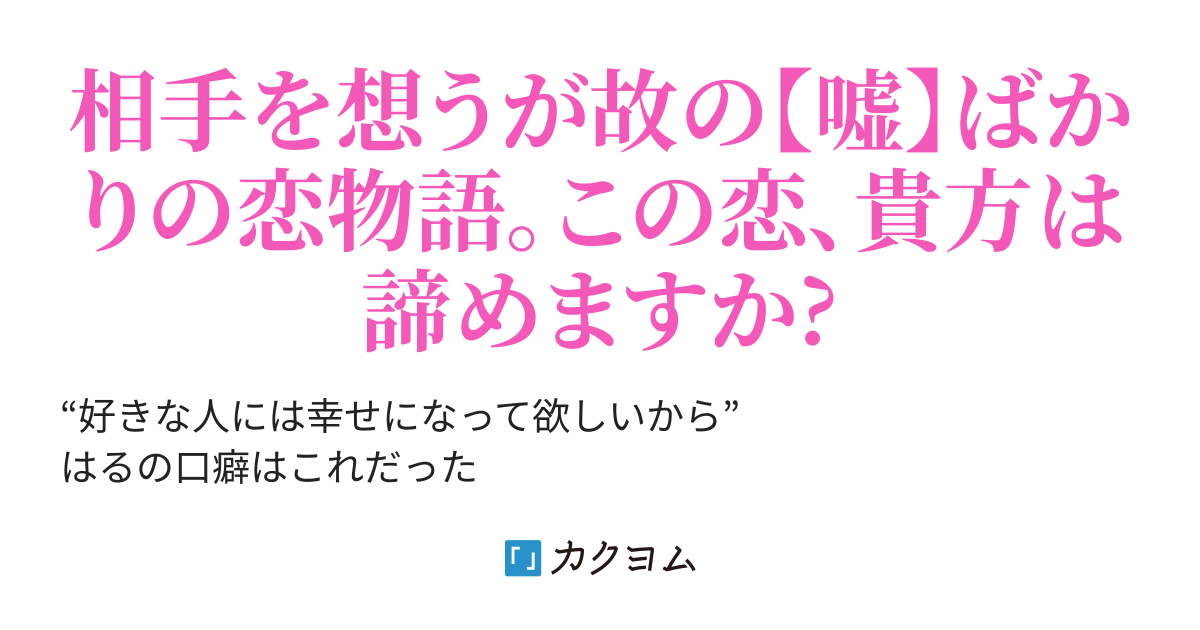 好きな人に好きな人がいても好き 雪乃 直 カクヨム