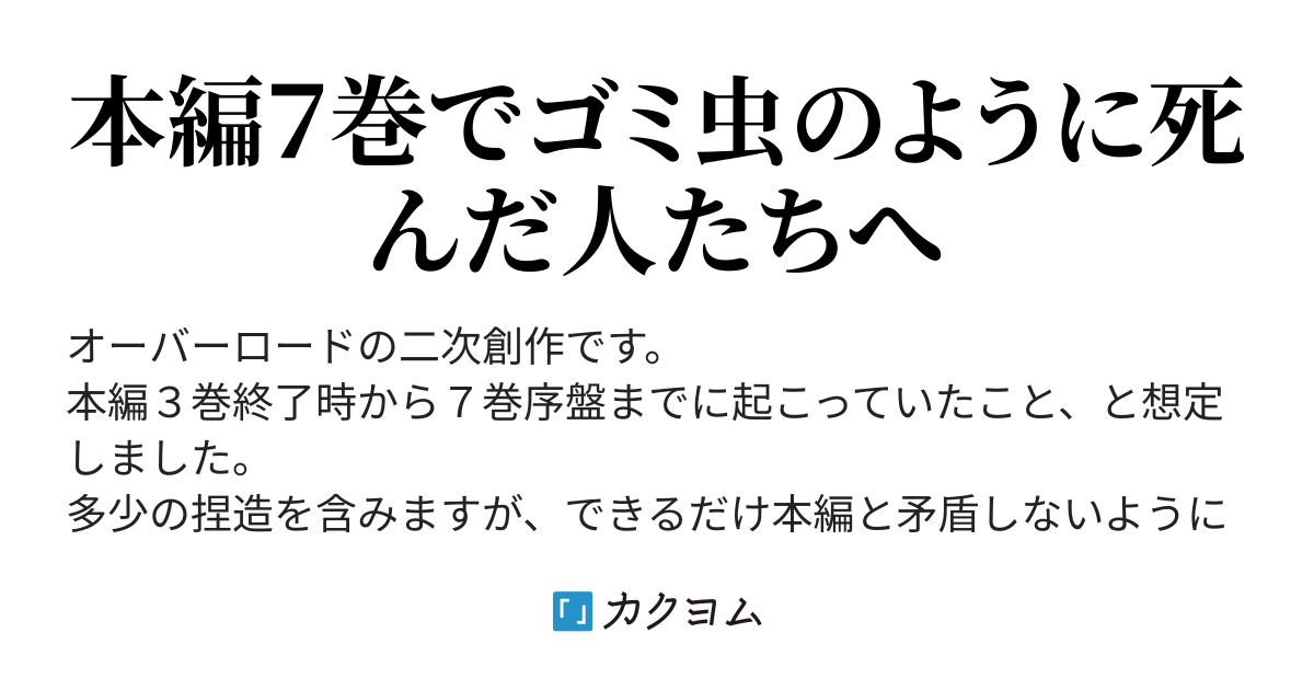 エルダーリッチぶらり旅 バハルス帝国編 西玉 カクヨム