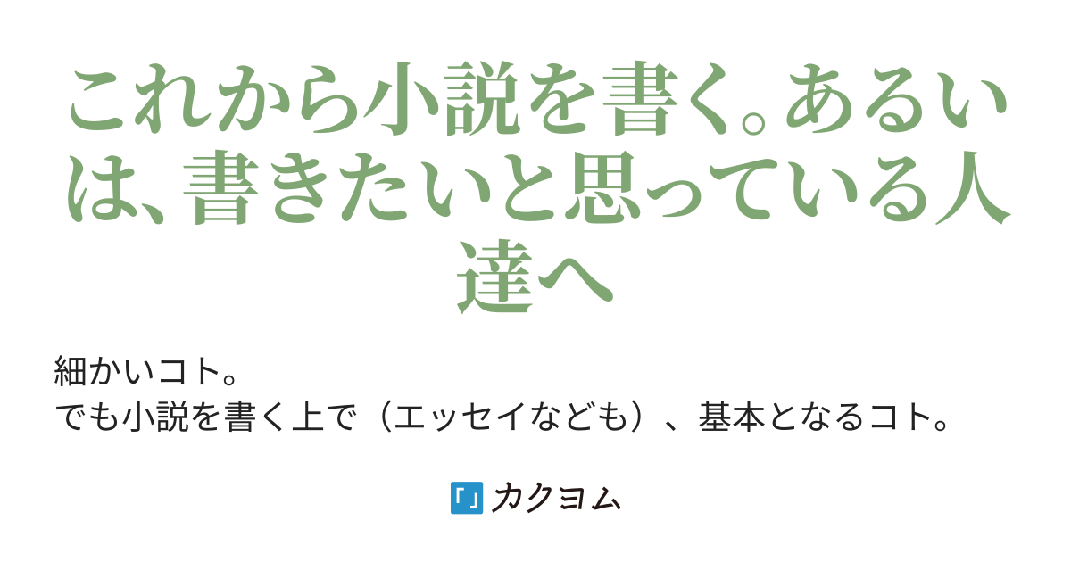 ダッシュ 三点リーダー ふっ 細かいけど気になるコト そらり 月宮悠人 カクヨム