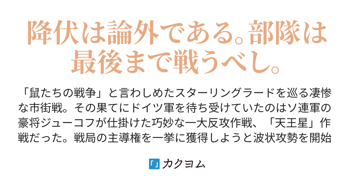 3 火星 マルス 作戦 巨人たちの戦争 第5部 覇権編 伊藤 薫 カクヨム