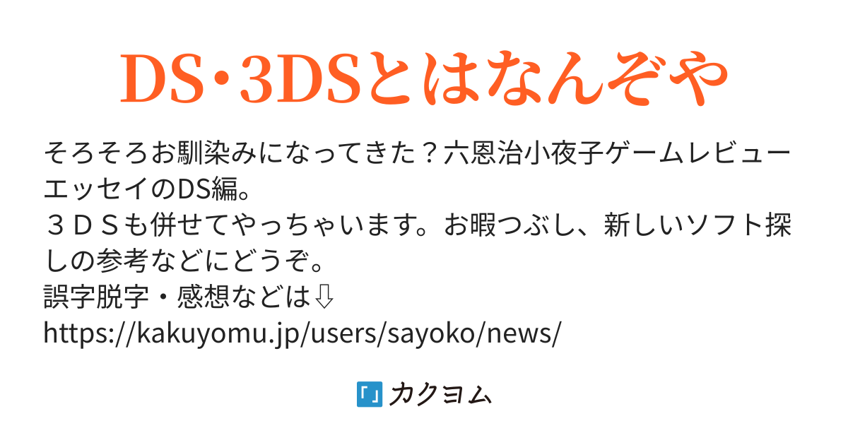 第1話 アイカツ 365日のアイドルデイズ ニンテンドーds ３ｄｓソフトをレビューしてみた 思い出も含めて 六恩治小夜子 カクヨム