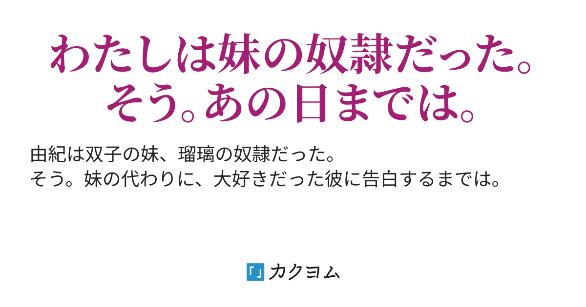 代理告白 しきみ彰 カクヨム