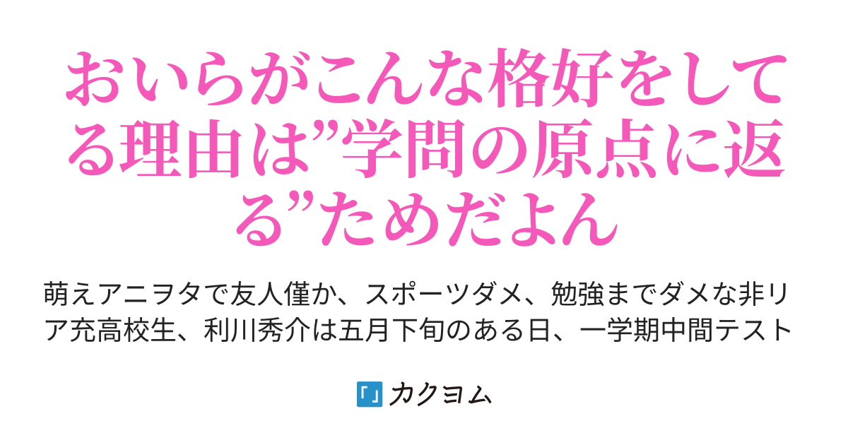 第三話 休日は勉強も一休み 秀介と智帆 ピカピカの人生初デート ピカピカの小１女児おじさん 明石竜 カクヨム