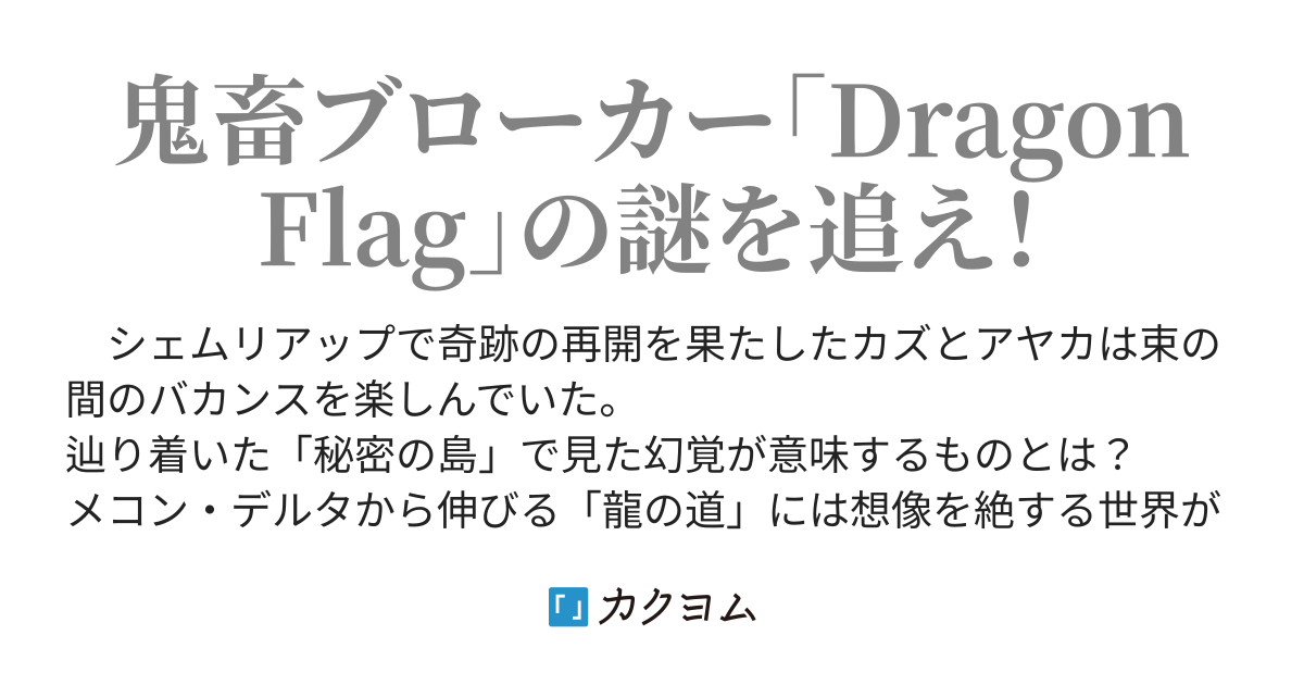バンコクキッド3 ロリータメーカー 綾瀬一浩 カクヨム