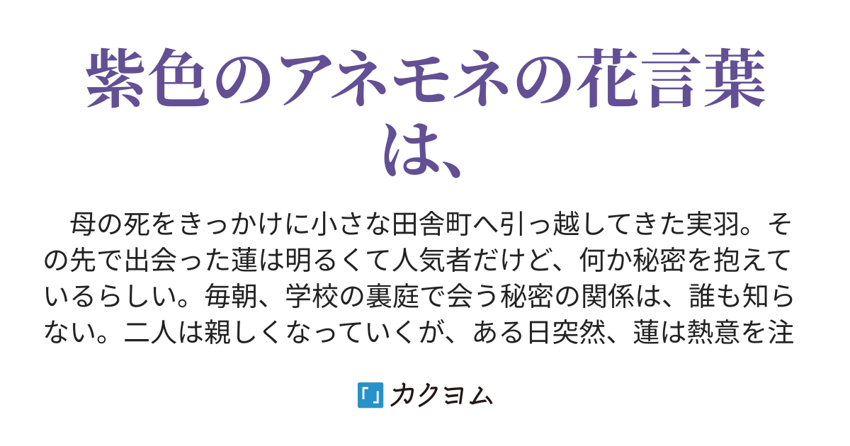 花言葉がつなぐ想い 強くなれ サトミサラ カクヨム