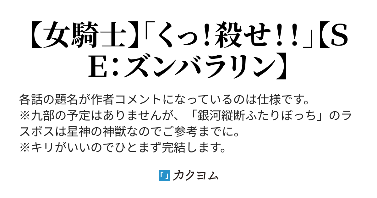 くっ殺から始まるデュラハン生活 クファンジャル Cf カクヨム