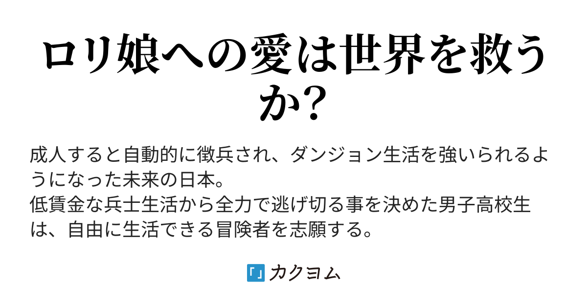 洋ロリ えろ 5話「ロリと寝てしまったが、俺はロリコンではない⑤-ロリとコンドーム-」 - 吸血姫はアホ可愛い！・ω・`)（@parume） - カクヨム