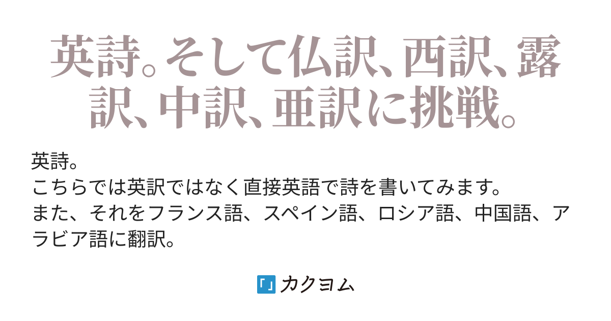 アリのママでイテ 菊千代 カクヨム