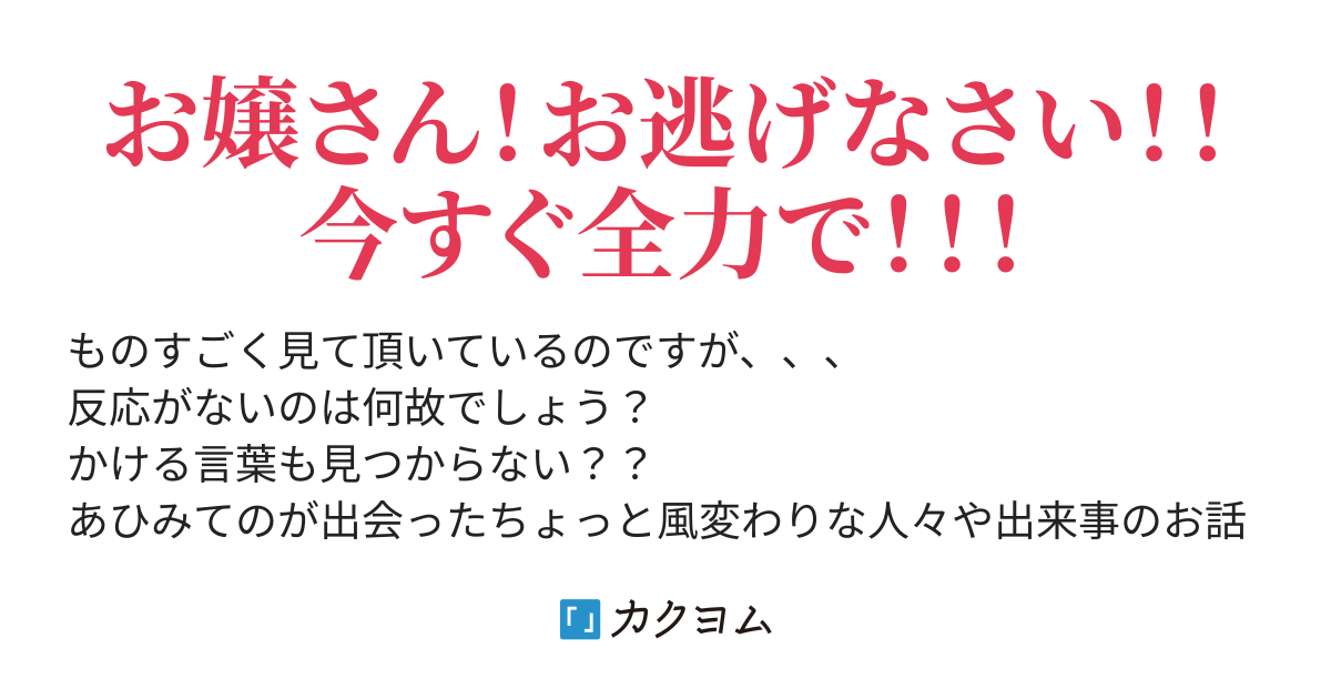 内科医 あいみての あひみての カクヨム